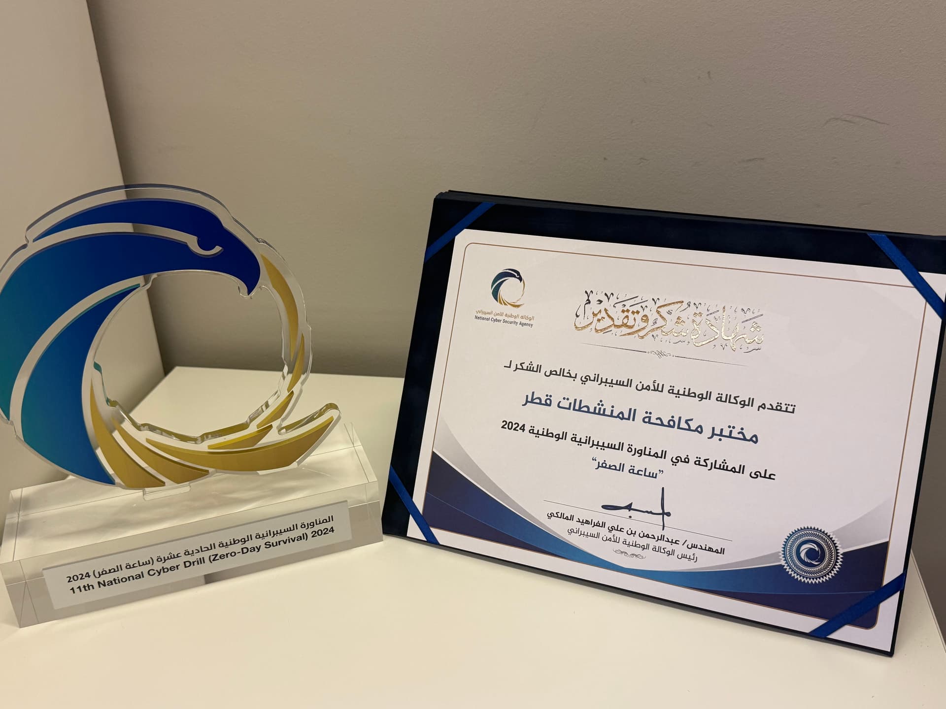 تكريم قسم تكنولوجيا المعلومات في ADLQ لمشاركته في التمرين الوطني للأمن السيبراني 2023