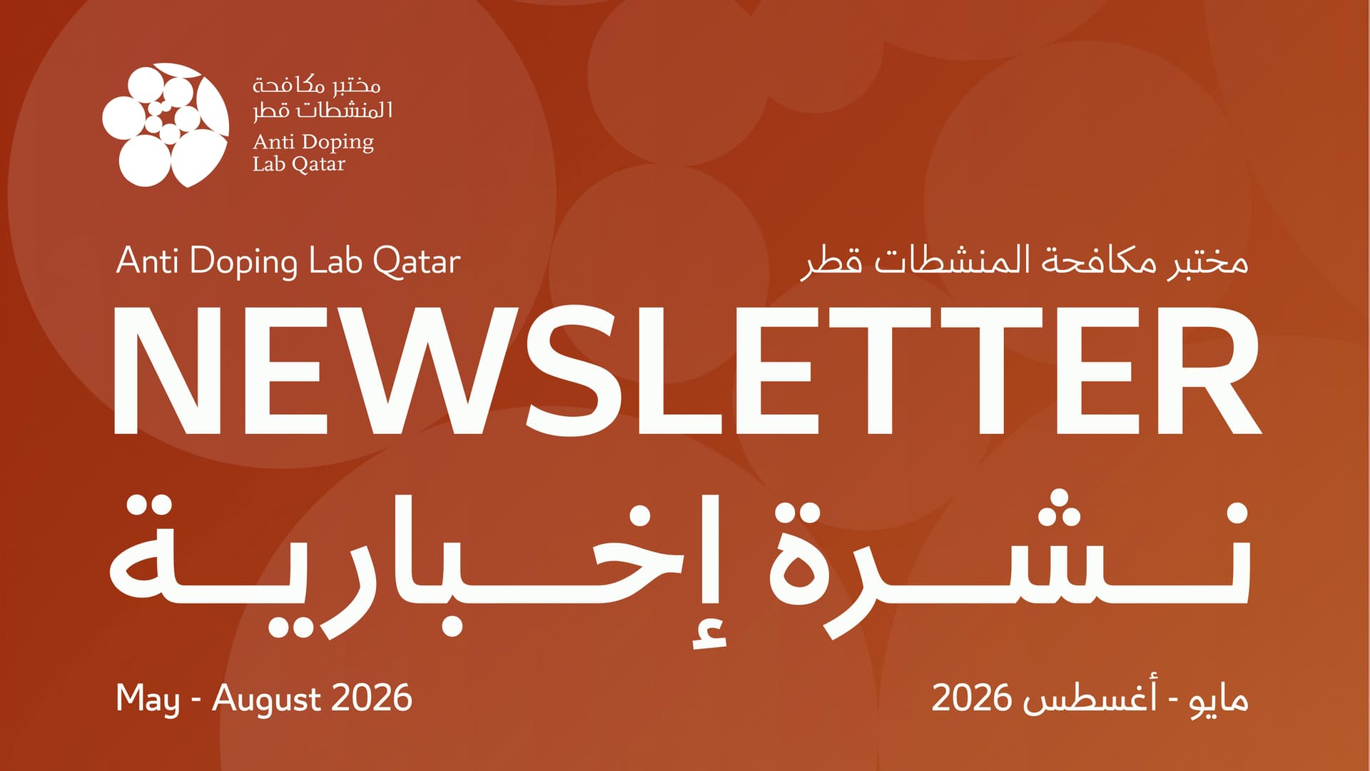 مايو - أغسطس 2026