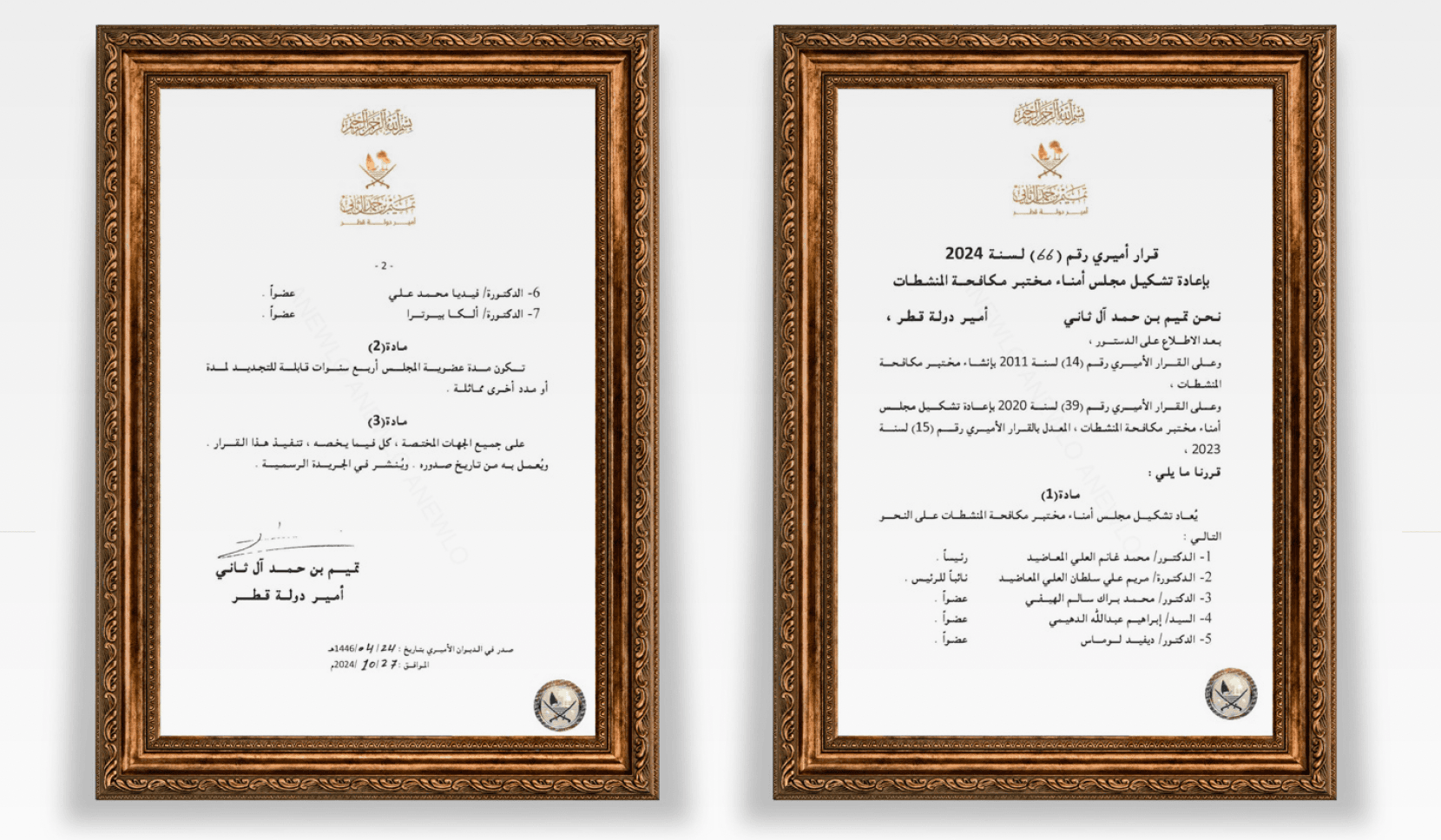 إعادة تشكيل مجلس الأمناء في ADLQ (المرسوم الأميري رقم 66 لعام 2024)